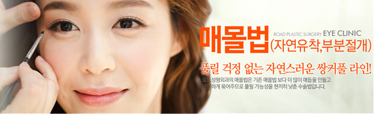 목동쌍꺼풀수술 빠르고 확실한 로드 관련 이미지 2