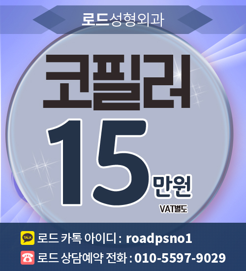 화곡역필러 예뻐지고 싶다면 ! 관련 이미지 2