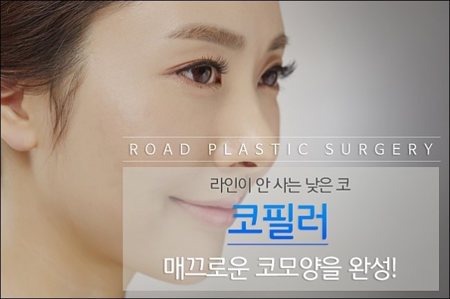 화곡동코필러 입체감을 살리는 방법! 로드성형외과 관련 이미지 2