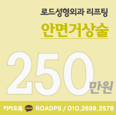 화곡동리프팅 어디가 잘하나요? 관련 이미지 1