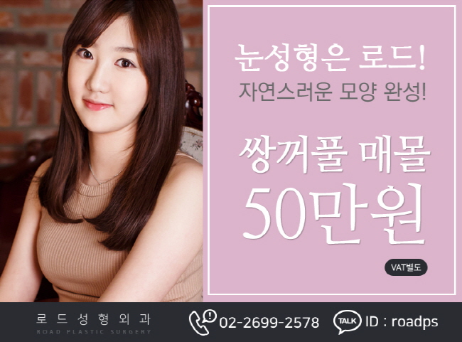 강서구눈성형 로드성형외과가 정답이야! 관련 이미지 4