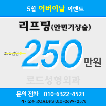 &clubs;강서구성형외과&clubs; 리프팅 잘하는 로드에서 동안만들기 관련 이미지 1