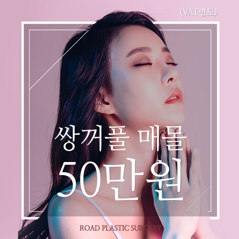 목동쌍커풀수술, 자연스럽고 아릅답게 ! 관련 이미지 1