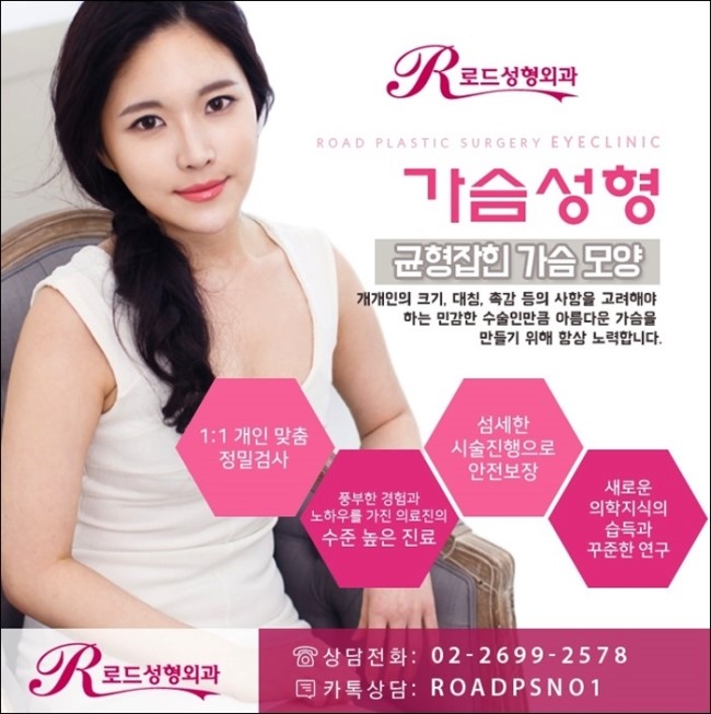 신정역가슴성형 예쁜 라인 살리는 로드 관련 이미지 1