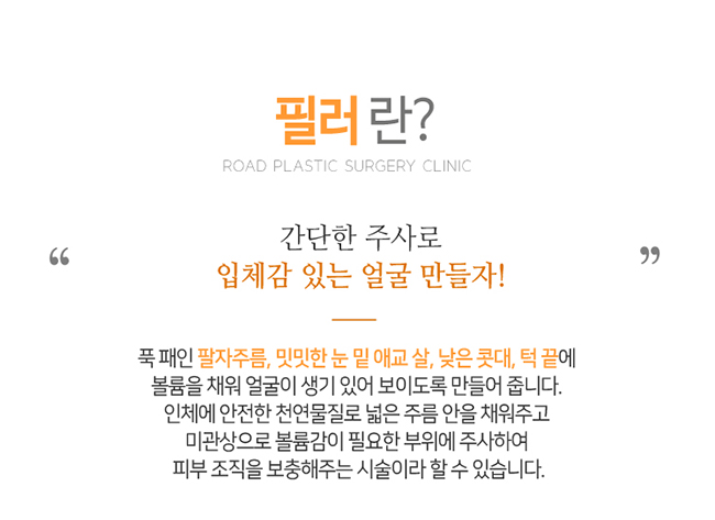 목동필러 잘하는 곳에서! 관련 이미지 2