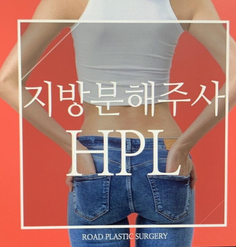 마곡지구지방분해주사 군살 없이 슬림한 라인으로 관련 이미지 1