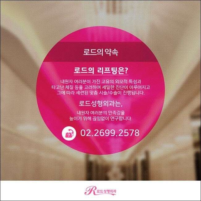 화곡역리프팅 탄력이 돌아오는 곳. 로드성형외과 관련 이미지 3