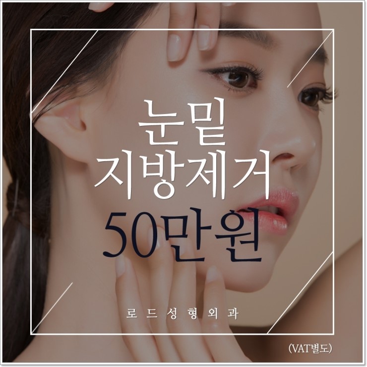 화곡역눈밑지방제거 다크써클 해결하세요. 관련 이미지 1