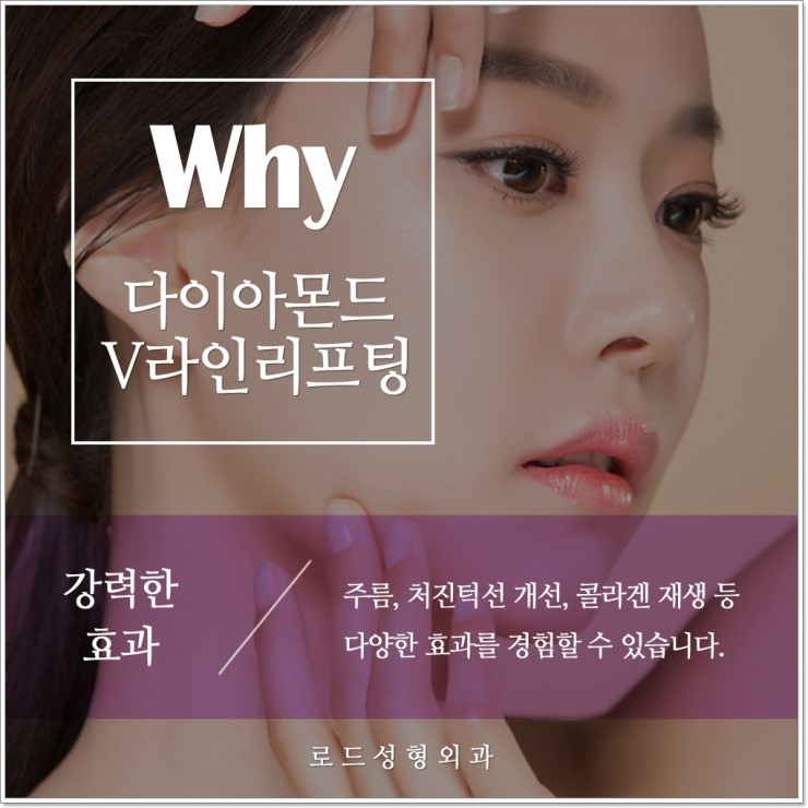 목동리프팅 다이아몬드실 V리프팅으로 탄력있게! 관련 이미지 4