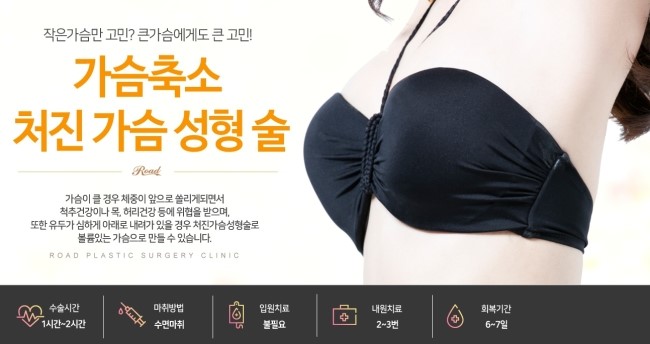 까치산역가슴성형 큰가슴이 고민이라면? 관련 이미지 2