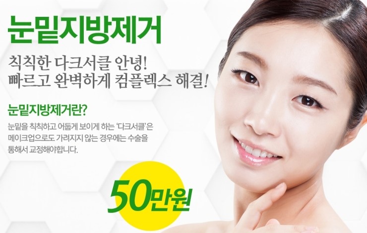 목동눈밑지방제거 잘하는 곳 여기 관련 이미지 2