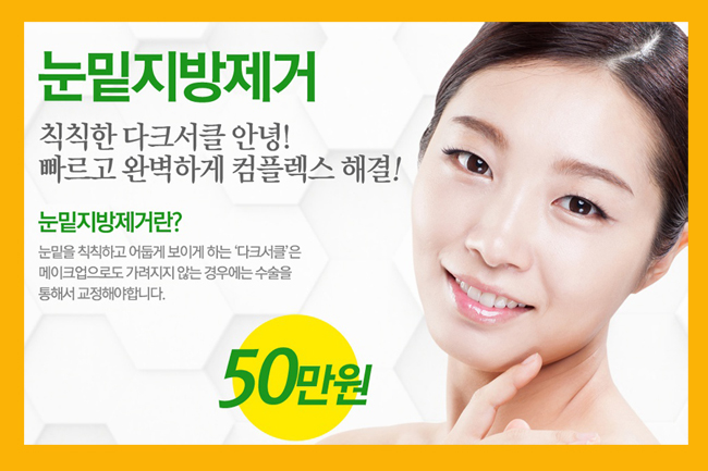 강서구성형외과 눈밑을 책임지다 관련 이미지 4