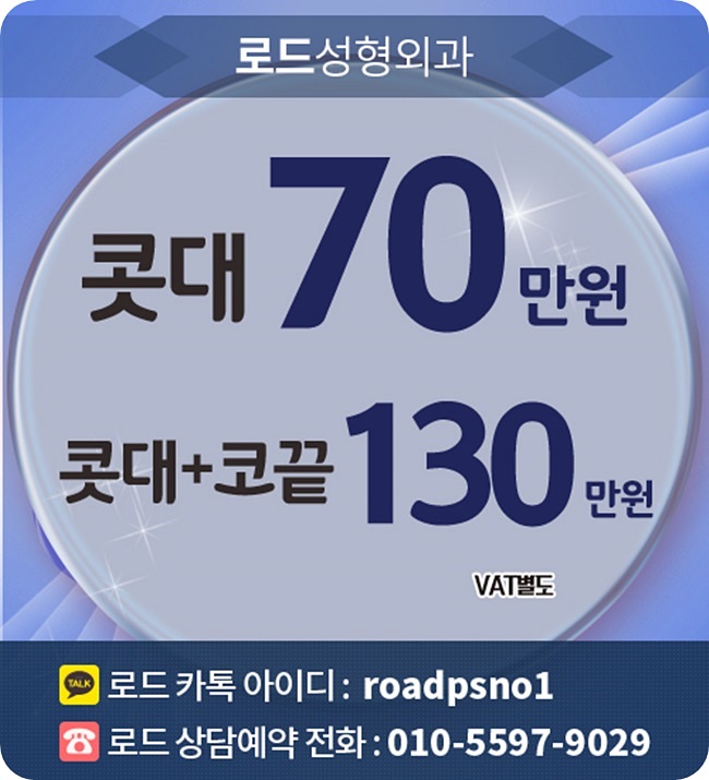 신정역코수술 받고 매끄러운 이미지 변신 로드성형외과 관련 이미지 3