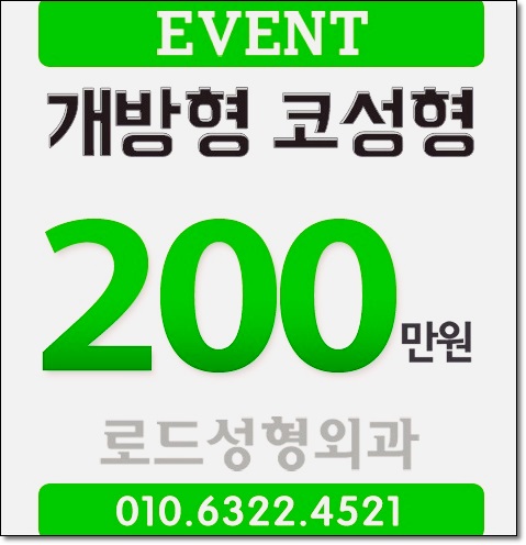 목동코재수술로 불안감은 떨치자 관련 이미지 1