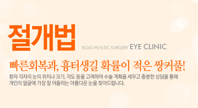 [화곡역성형외과 로드성형외과에서 알려드리는 눈성형 정보 ♬] 관련 이미지 2