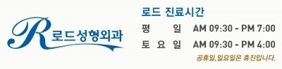 [로드성형외과] 홈페이지 오픈 파티 ♬ 관련 이미지 10