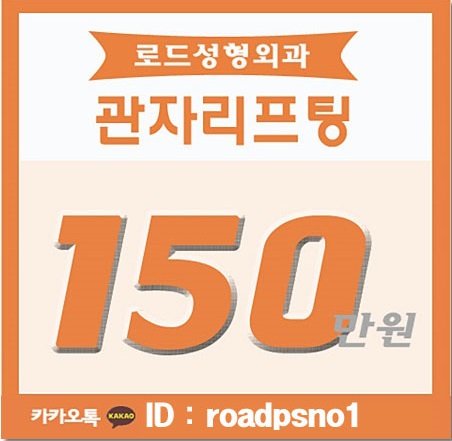 까치산역리프팅으로 흉터없는 시술하기 관련 이미지 1