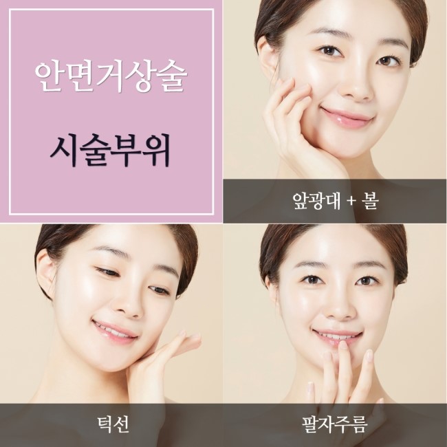 강서구안면거상술 나이 들어보이는 인상 해결! 관련 이미지 2