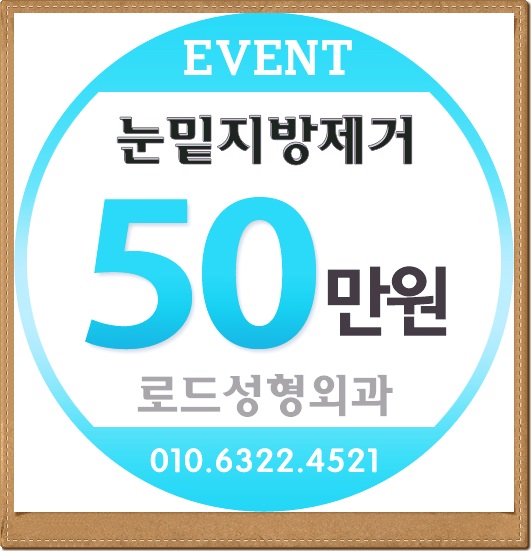 강서구성형외과에서 다크서클로부터 벗어나자! 관련 이미지 3