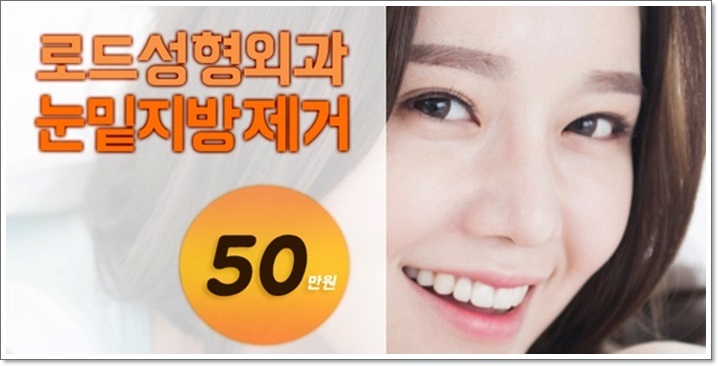 신정역눈밑지방제거는 로드에서 효과보자! 관련 이미지 4