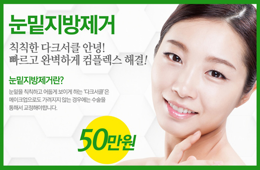 화곡동눈밑지방제거! 로드성형외과에서 달라지다! 관련 이미지 1