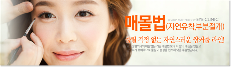 목동쌍꺼풀수술잘하는곳 확실한 선택 관련 이미지 3