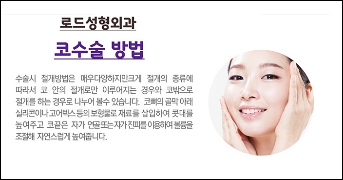 목동코성형 예쁜 코를 원한다면? 로드성형외과 관련 이미지 2