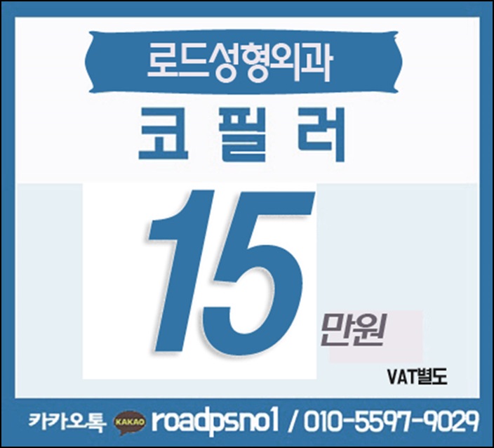 까치산역코필러 부드러운 코라인 완성 로드! 관련 이미지 3