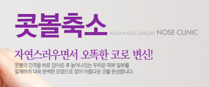 [까치산성형외과 로드성형외과에서 알려드리는 콧볼축소 정보 ♬] 관련 이미지 1