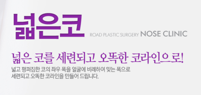 [화곡역성형외과 로드성형외과에서 알려드리는 넓은코성형 정보 ♬] 관련 이미지 1