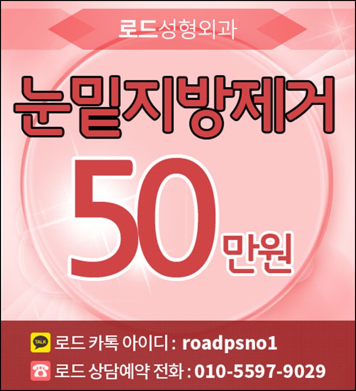 목동눈밑지방제거 받고 눈매 개선효과! 로드 관련 이미지 3