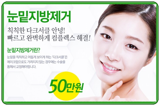 화곡동눈밑지방제거 다크해결_로드성형외과 관련 이미지 4