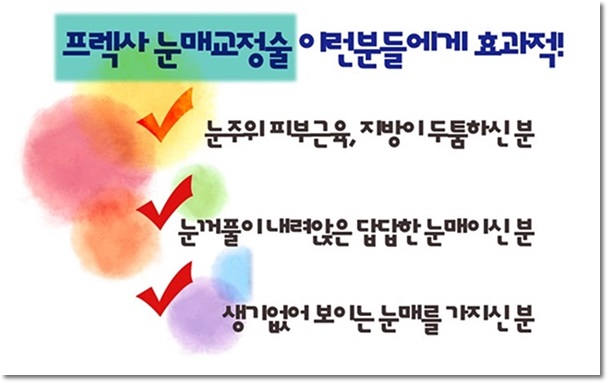 목동역비절개눈매교정 로드에서 또렷하게 관련 이미지 4