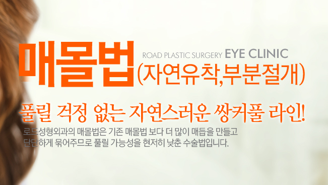 [까치산역성형외과 로드성형외과에서 알려드리는 눈성형 정보 ♬] 관련 이미지 2