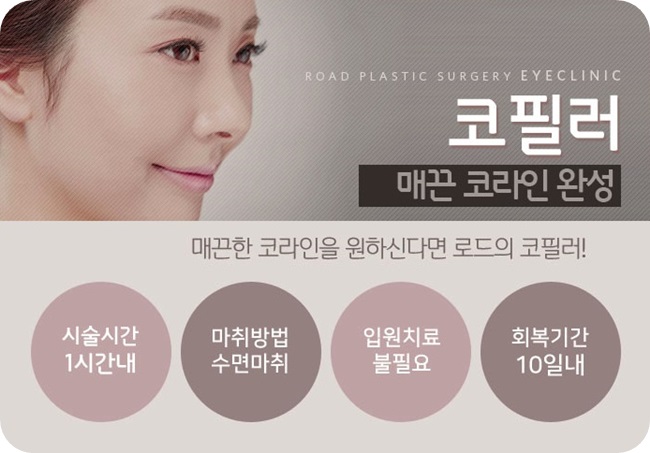 신정역코필러 매끄러운 모양을 살리다! 로드성형외과 관련 이미지 1