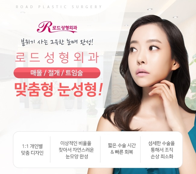 목동쌍커풀수술, 자연스럽고 아릅답게 ! 관련 이미지 3