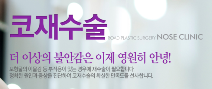 [까치산역성형외과 로드성형외과에서 알려드리는 코재수술 정보 ♬] 관련 이미지 1