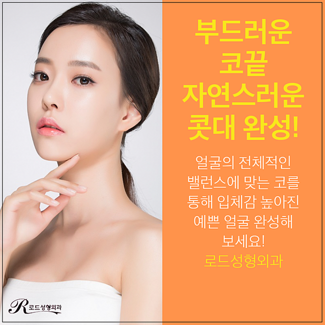 화곡동코성형 여기로 선택! 로드성형외과 관련 이미지 2