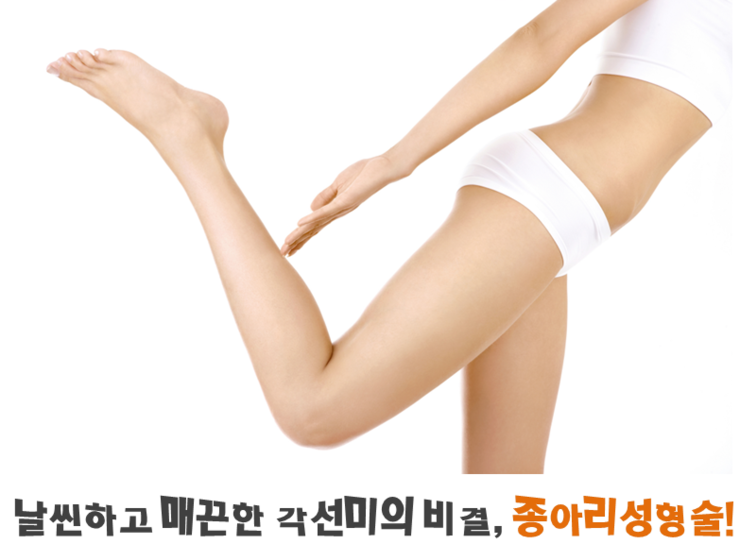강서종아리성형잘하는곳 ♬ 아이리스/로드성형외과 관련 이미지 3