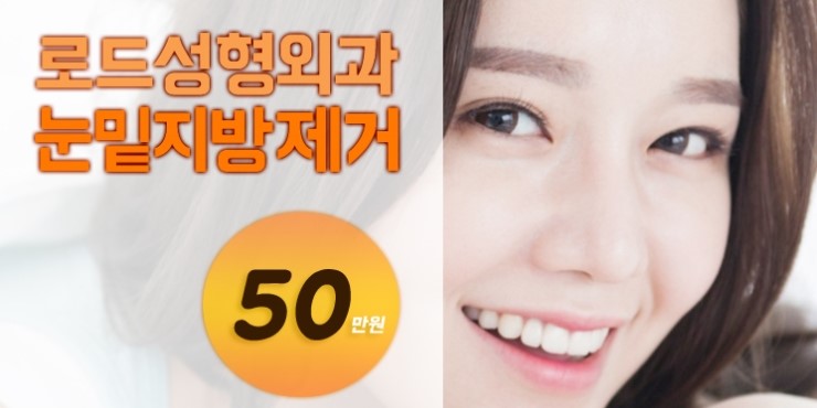 강서구성형외과에서 다크서클로부터 벗어나자! 관련 이미지 1