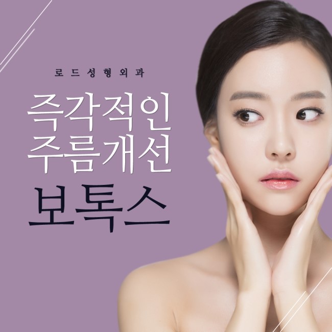 까치산역보톡스 아무도 모르게 예뻐지자! 관련 이미지 2