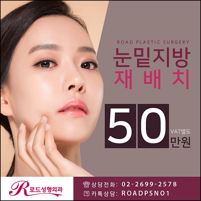 목동눈밑지방제거 칙칙함을 벗어나자! 로드 관련 이미지 3
