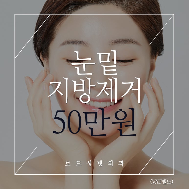 강서구눈밑지방제거 다크서클도 깨끗하게 관련 이미지 1