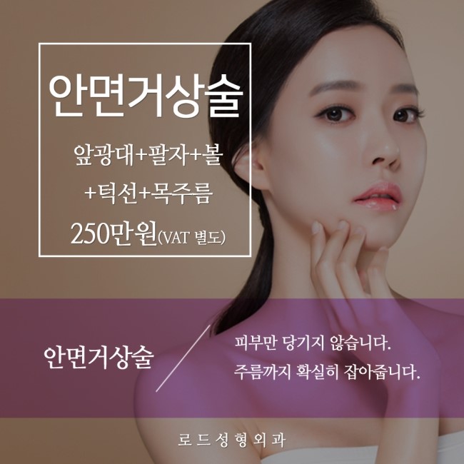 강서구안면거상술 주름없는 매끈한피부! 관련 이미지 1