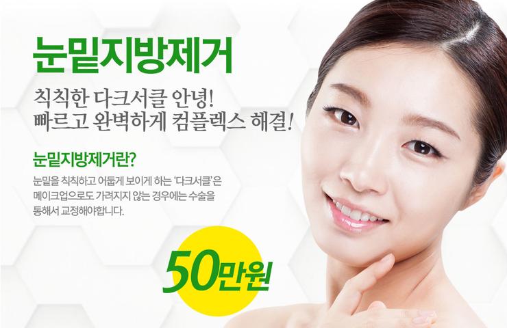 강서구눈밑성형 ♬ 눈밑지방제거 로드성형외과 관련 이미지 1