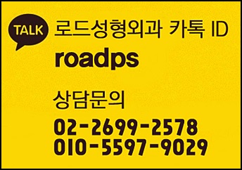 화곡동코성형 여기로 선택! 로드성형외과 관련 이미지 7