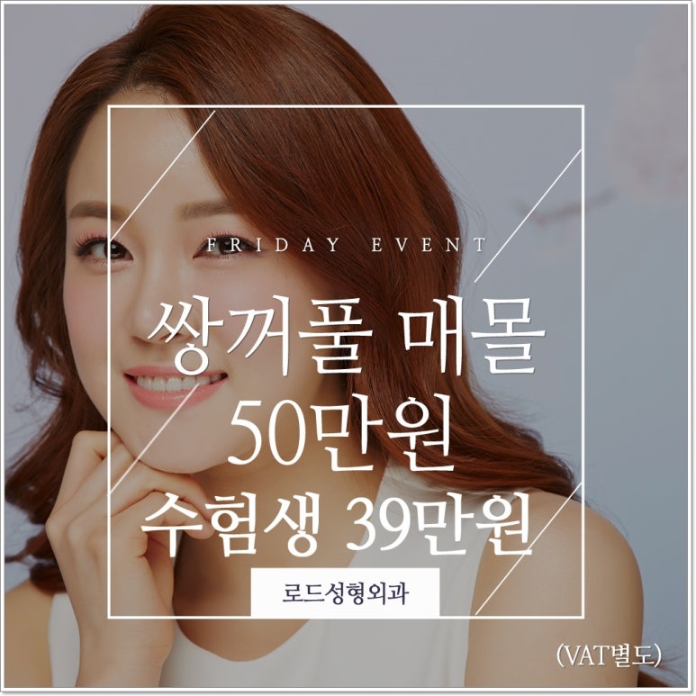 강서구눈성형 쌍꺼풀 매몰법 이벤트 중! 관련 이미지 1