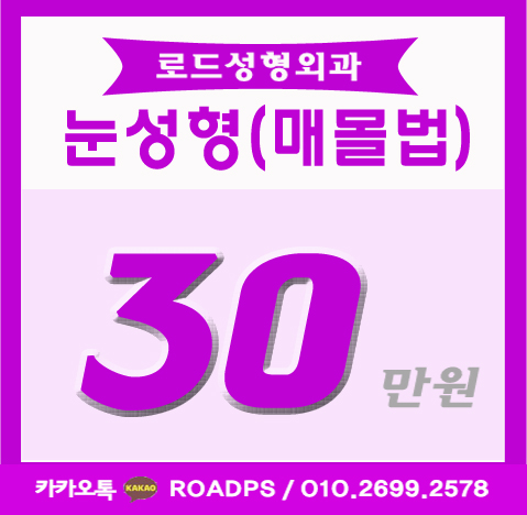 신정역쌍꺼풀수술 어디에서 하는게 좋을까요? 관련 이미지 1