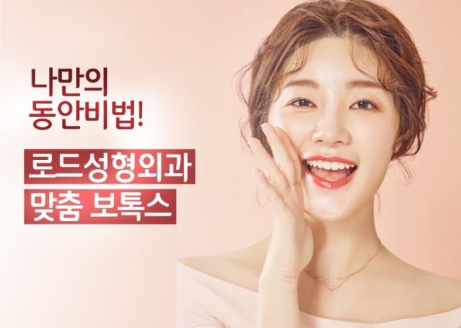 강서구보톡스 갸름한 턱선의 완성 관련 이미지 2