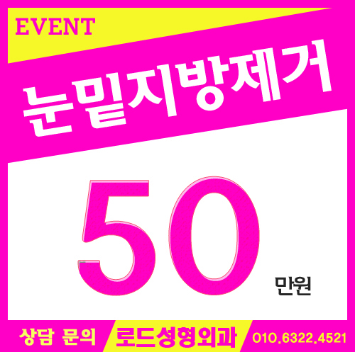 까치산역성형외과에서 눈밑지방제거로 환하게! 관련 이미지 1